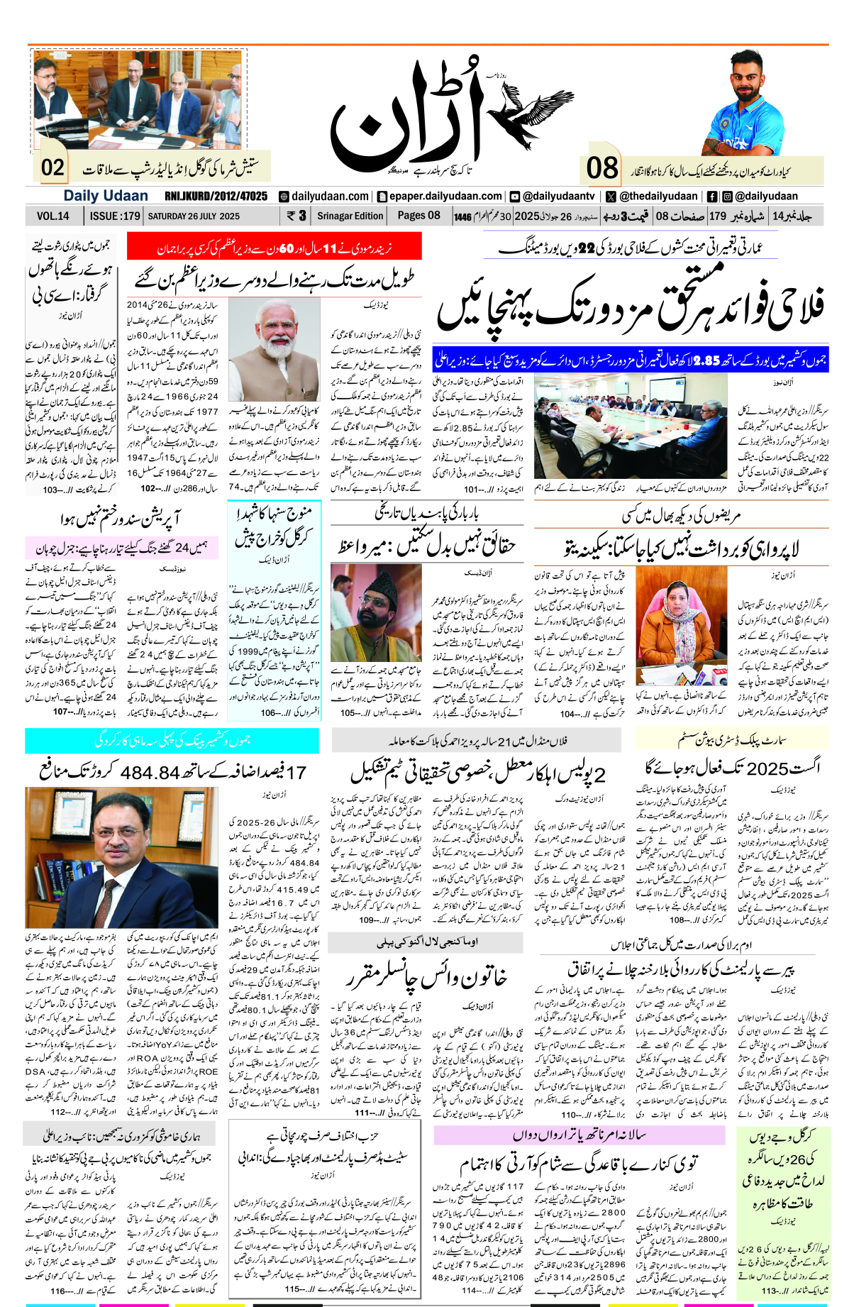 UDAAN SRINAGAR 26 JULY 2025 to Daily Udaan Newspapers